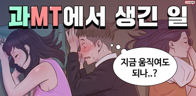  새내기/간신히 돌아온 학교에선 조교에게 엿본 사실을 들키게 되는데...