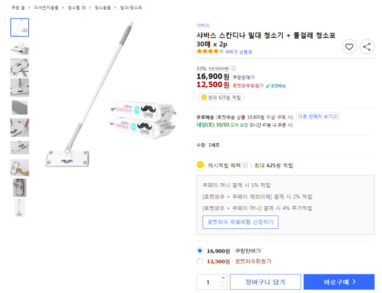  33%할인 샤바스 스칸디나 밀대 청소기 + 물걸레 청소포 30매 x 2p 최저가 로켓배송