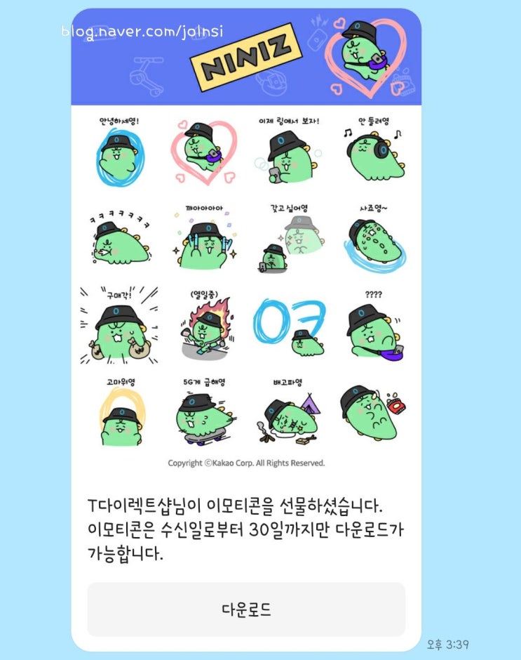  카카오톡 카톡 무료 이모티콘 죠르디 사죠영 받는법 배경화면도 귀여워
