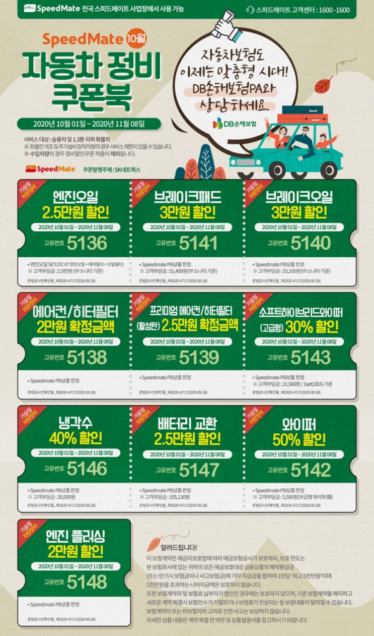  자동차정비쿠폰북