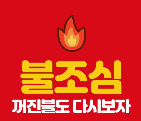  울산 주상복합 화재 "울산화재"