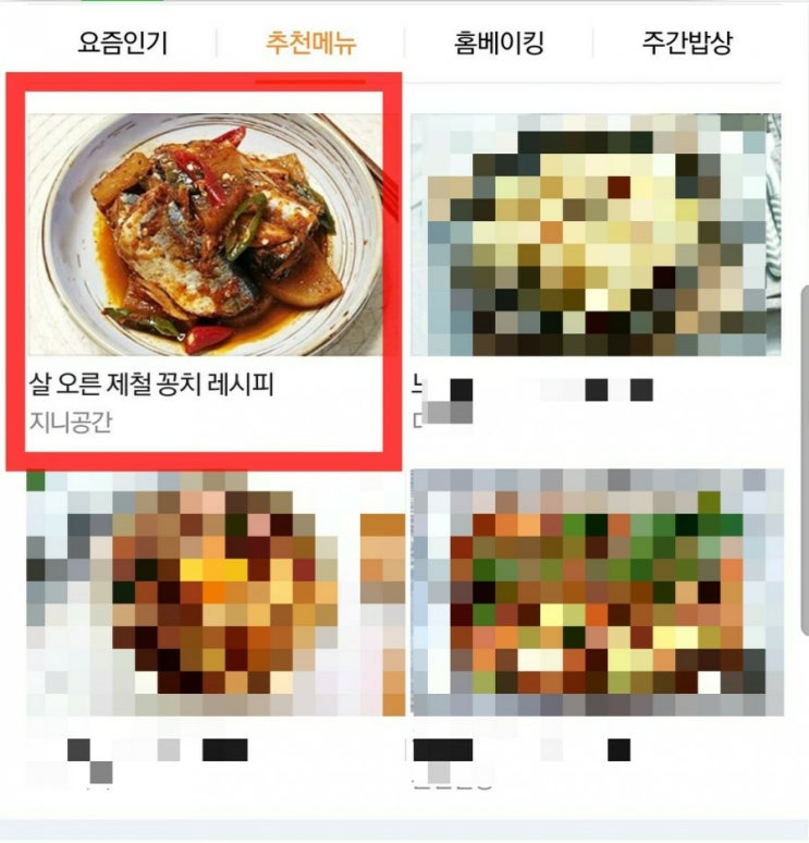 8번째 네이버푸드 메인에 감사 즐거운하루~