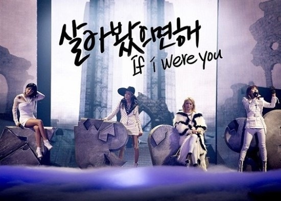 살아봤으면 해 — 2ne1