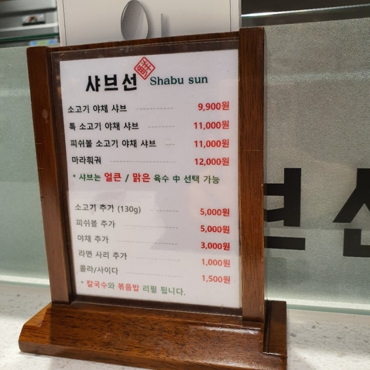  [오늘 뭐먹지 메뉴추천]안산 NC백화점 1인샤브 샤브선 - 다른게 먹고싶을땐!