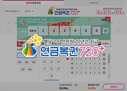  로또보단 연금이 대세! 연금복권 사는 법!(+판매처)