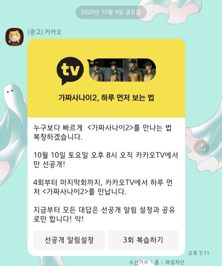 카카오TV 가짜사나이2기 선공개! | 매주 수요일,토요일 저녁 8시 업로드