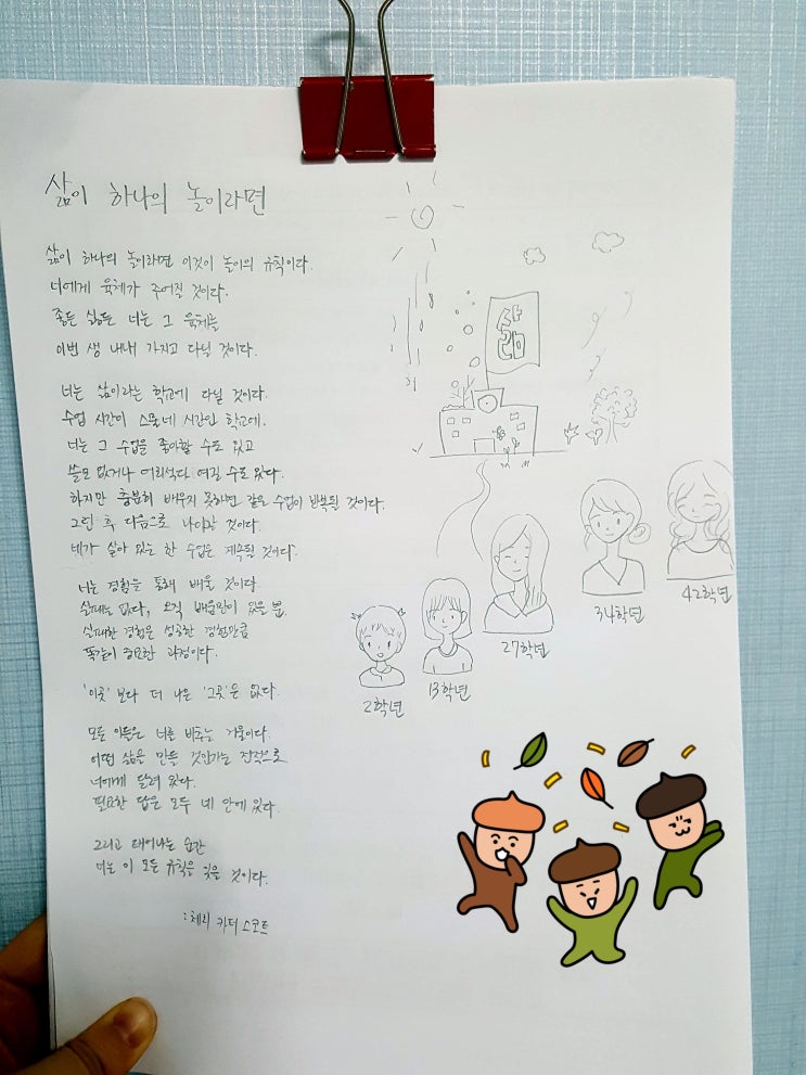  [시/필사] 삶이 하나의 놀이라면: 체리 카터 스코트(한글날 기념 블로그씨 질문)