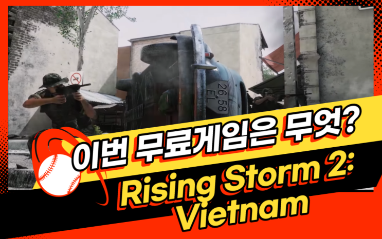 [무료게임] Rising Storm 2: Vietnam / Epic Games 지금 받으면 무료!