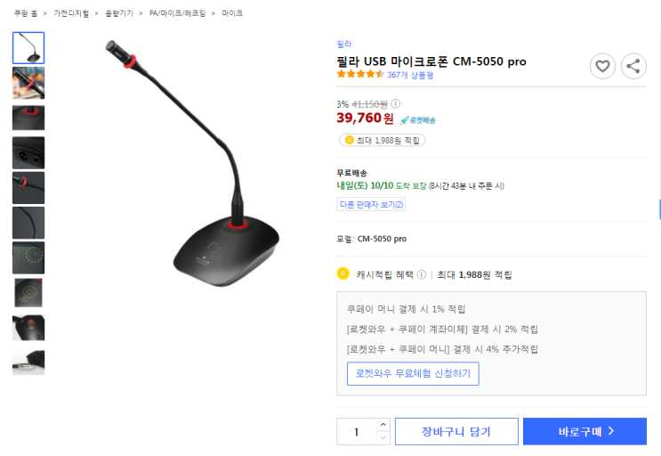  3%할인 필라 USB 마이크로폰 CM-5050 pro 최저가 로켓배송