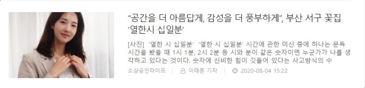 부산 서구 꽃집 열한시 십일분 &lt;시사 프레임 인터뷰&gt;