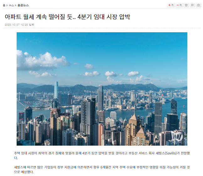 [기사펌] 홍콩 아파트 월세 하락세 지속