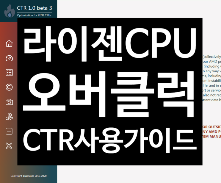  라이젠 3600 CPU 오버클럭 수율 확인 CTR 1.0 가이드 (PBO, Ryzen 3000 번대, ClockTuner for Ryzen, 삼천번, 오버수율)