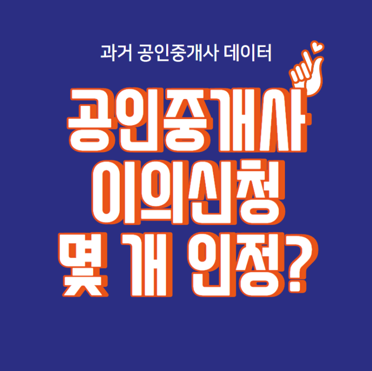  공인중개사 역대 이의신청/복수정답 개수(ft.가답안 올라오는 시기)