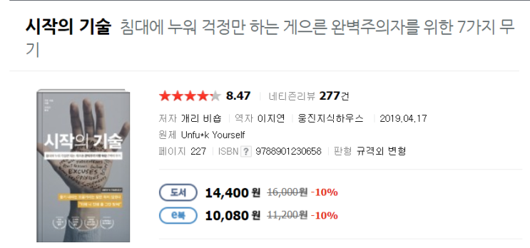  시작의 기술