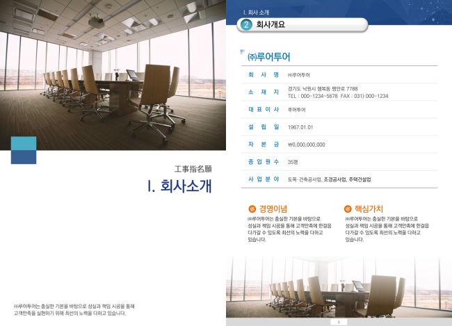  루어투어파워포인트 디자인 진행- 제안서, 보고서ppt 디자인진행, 발표용 ppt디자인 제작