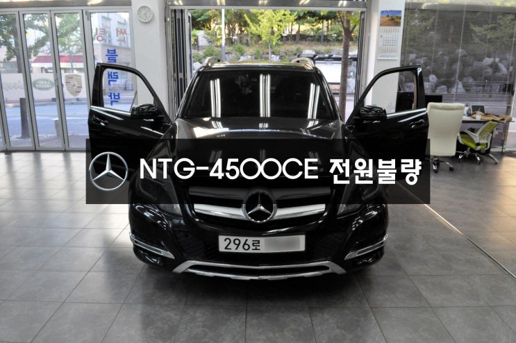  용인,수지,분당벤츠 GLK모니터,네비수리 NTG-4500CE 전원불량,블랙아웃,후방먹통,터치불량 메인보드 고장 - 수원테크 벤츠 커맨더오디오,앰프,네비수리점