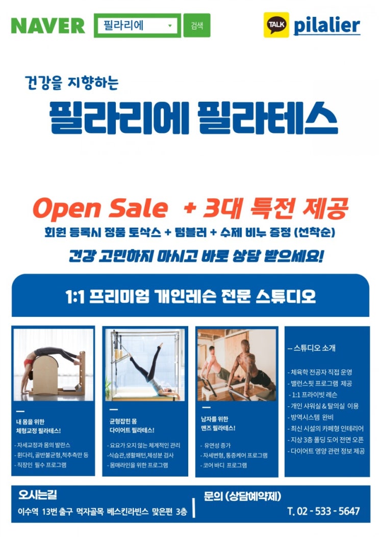  이수역필라테스 오픈이벤트