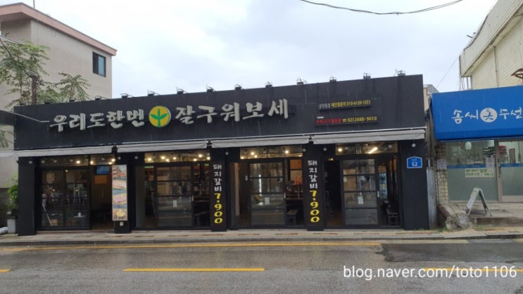  공항동 송정역고기맛집 우리도한번잘구워보세 공항동점