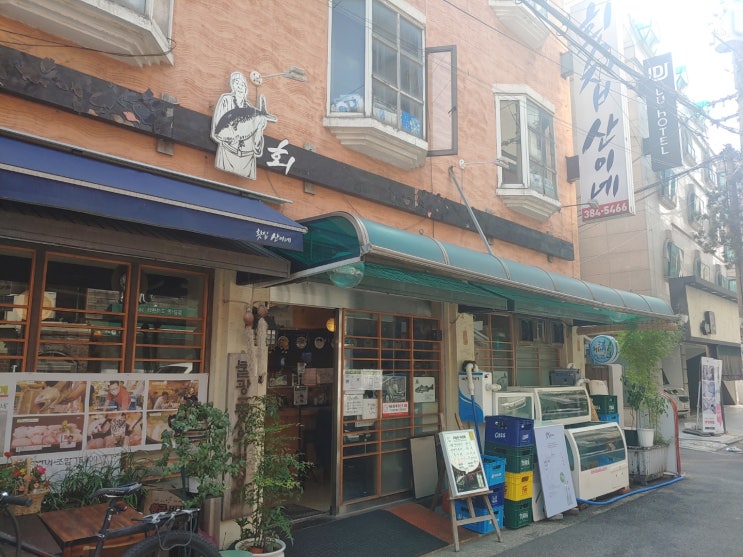  은평구불광역근처 회 맛집-횟집산이네~!!