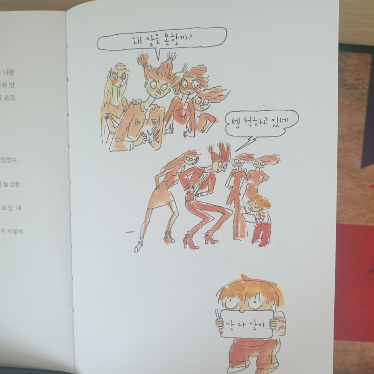  힐링 소설! (마음을 읽는 아이 오로르)