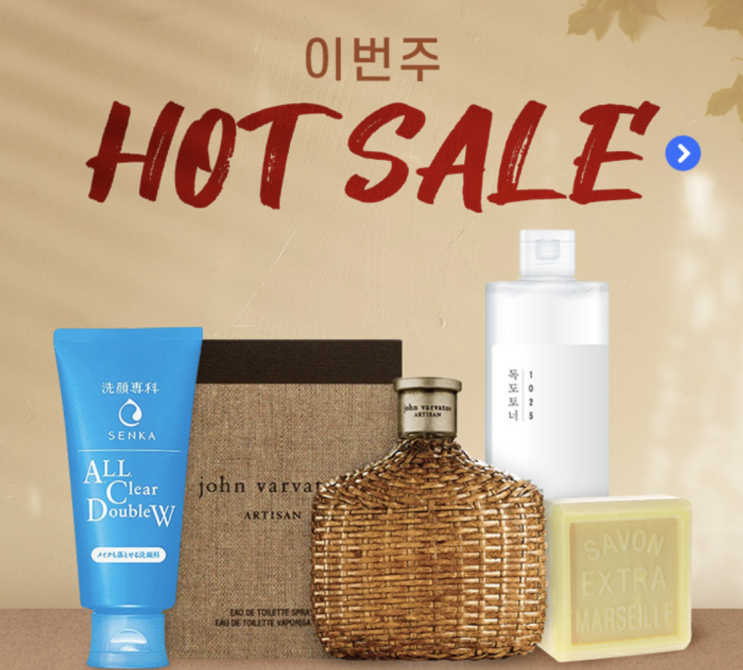 이번주 핫 세일 핫 스타일링 가을 향수 아이크림 아이라인 클렌징 오일까지 남성들의 화장품도 추가요 실속있는 가격으로 구매 고고 이번주 핫 세일 핫 스타일링 가을 향수 아이크림 아이라인 클렌징 오일까지 남성들의 화장품도 추가요 실속있는 가격으로 구매 고고