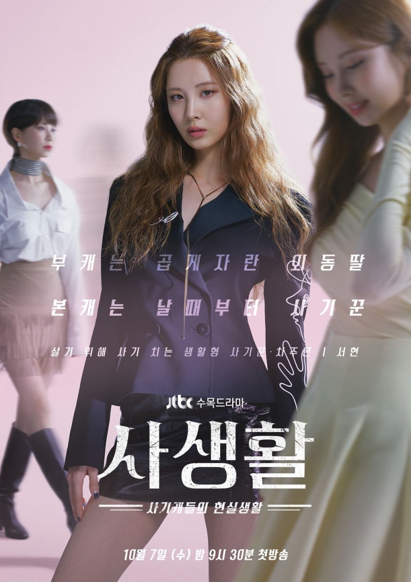 소녀시대 가수 배우 서현님 사주.