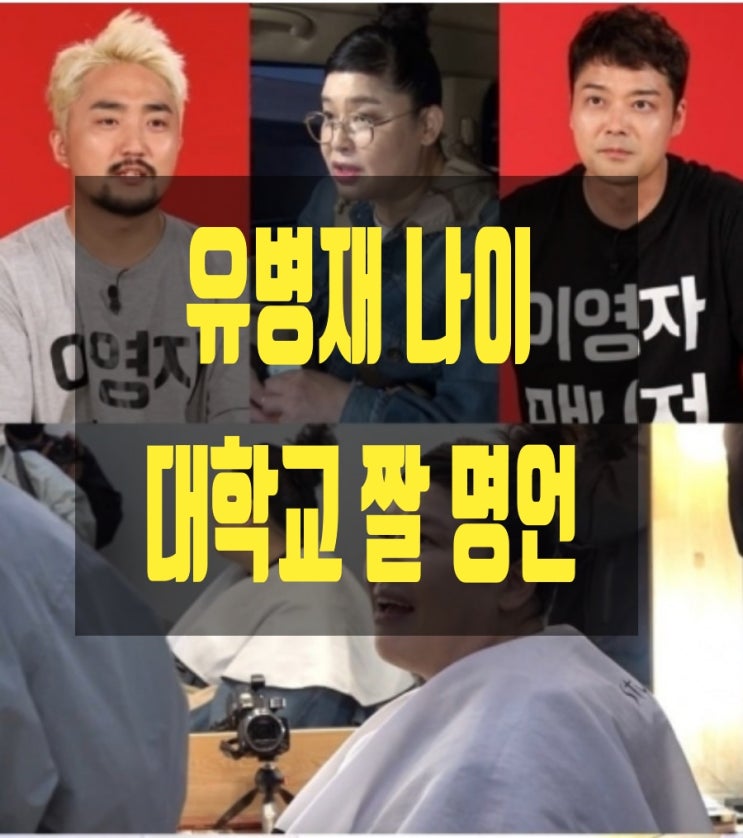 일일매니저가 된 유병재 짤 명언알아봅니다. 일일매니저가 된 유병재 짤 명언알아봅니다.