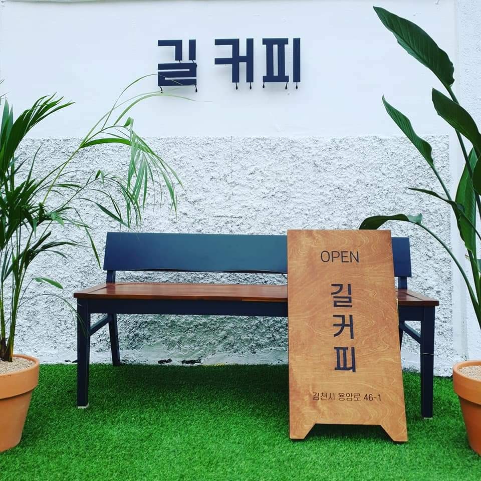 길커피 사진 1