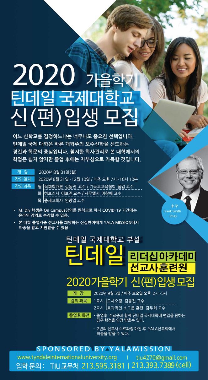 <신학 강좌> 미주 노회 협력 틴데일 신학교 <신학 강좌> 미주 노회 협력 틴데일 신학교