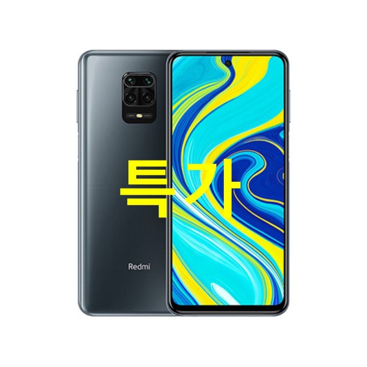  베스트셀러품목 샤오미 홍미노트 9S 자급제 새제품 4 64GB~ 놀라운 가격이네요