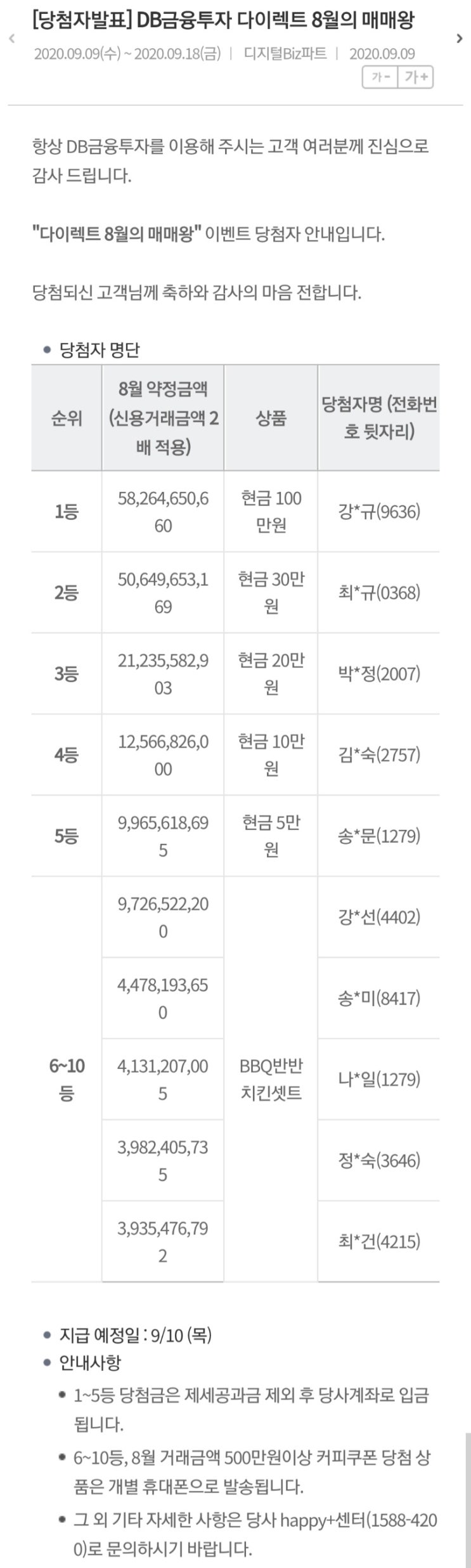 주식거래(매매) 이벤트 당첨 방법