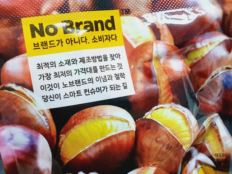 노브랜드 맛있는 군밤 아이들 간식으로 좋은데요?