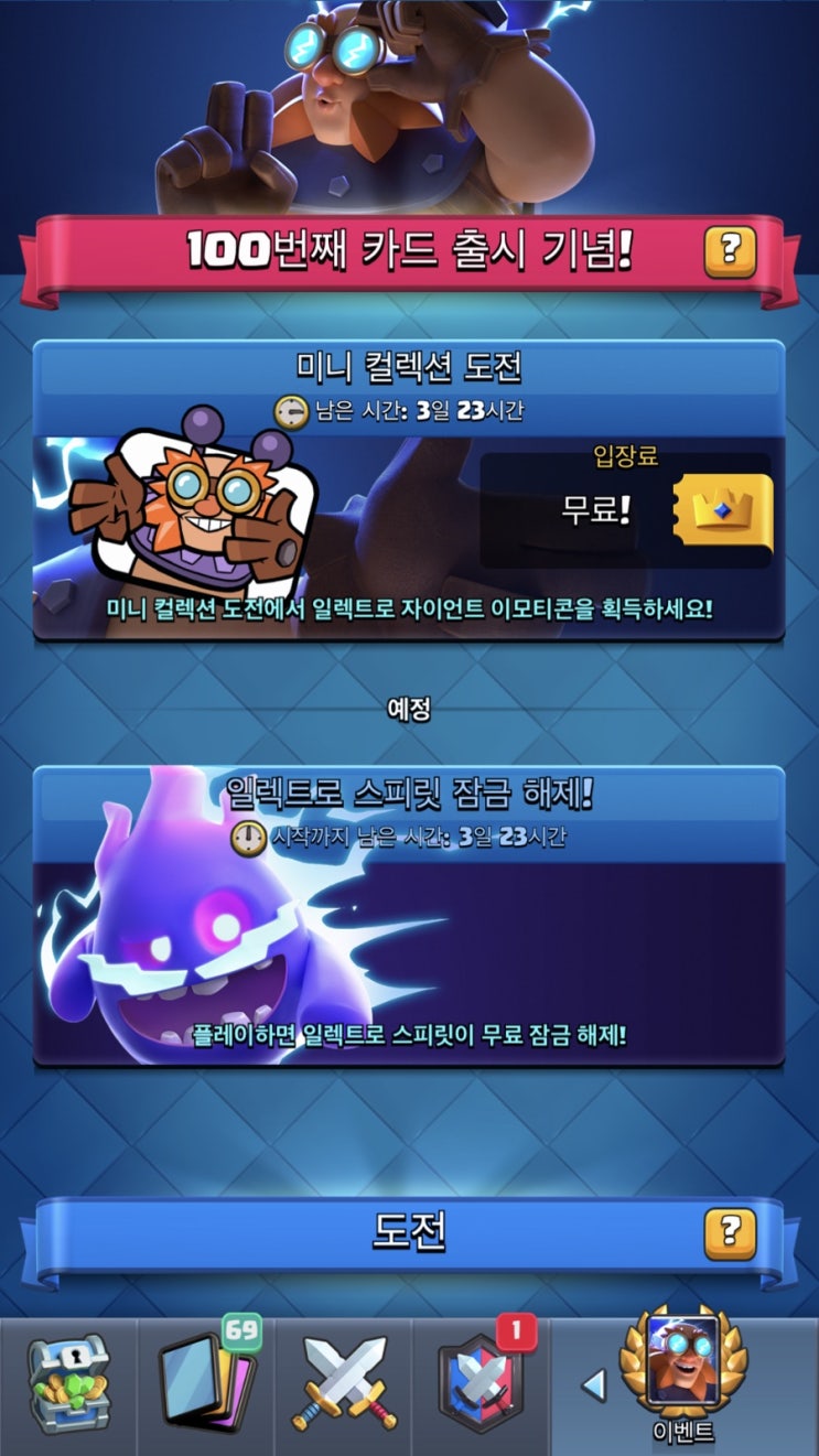  100번째 카드 출시기념 미니 컬렉션 도전! 어렵네요..ㅜㅜ그래도 클리어~~