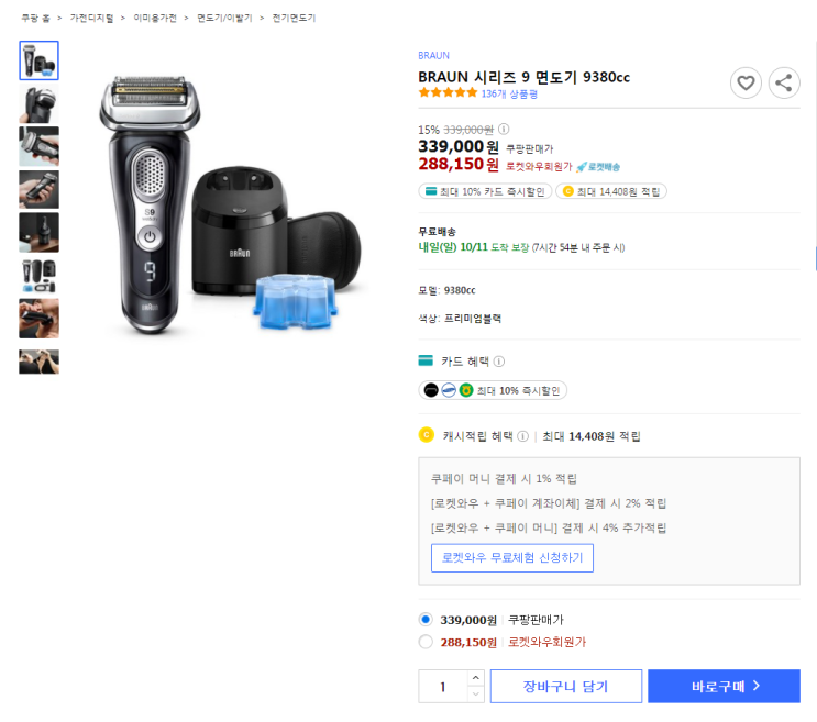 15%할인 BRAUN 시리즈 9 면도기 9380cc 최저가 로켓배송