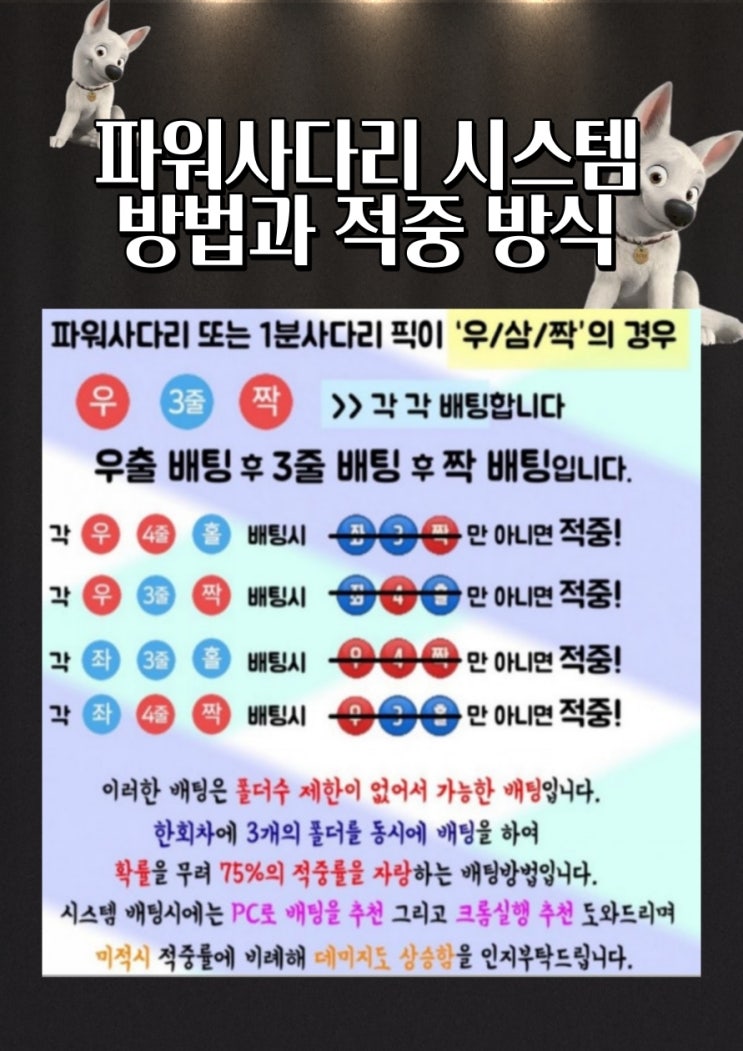 파워사다리시스템 가족방에서 높은 수익내는법!!