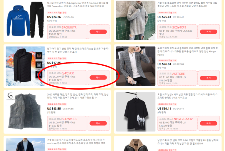 알리익스프레스 프로모션코드 10월 쿠폰과 동시사용 하기 + 캠핑, 낚시 할때 좋은 발열조끼 후기 알리익스프레스 프로모션코드 10월 쿠폰과 동시사용 하기 + 캠핑, 낚시 할때 좋은 발열조끼 후기