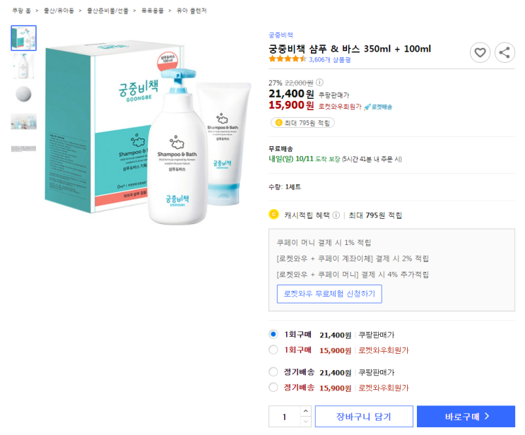  27%할인 궁중비책 샴푸 & 바스 350ml + 100ml 최저가 로켓배송