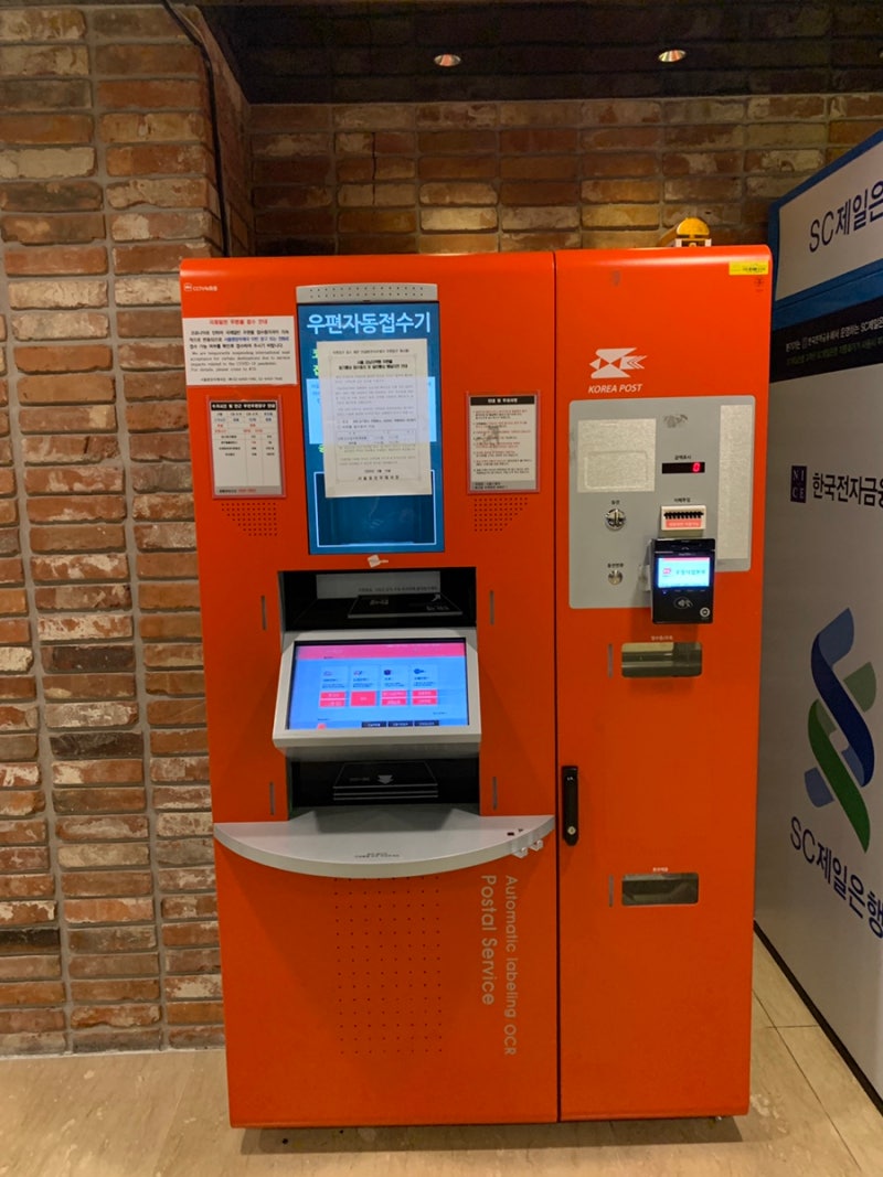우체국 영업시간이 아닌 주말에도 오후6시 이후에도 우편물을 보낼 수 있어요 : 네이버 블로그