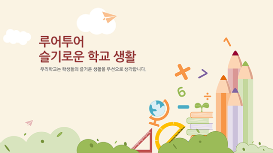  수업 ppt 템플릿- 초등학교 수업용 ppt 템플릿, 교육ppt 배경(유치원)