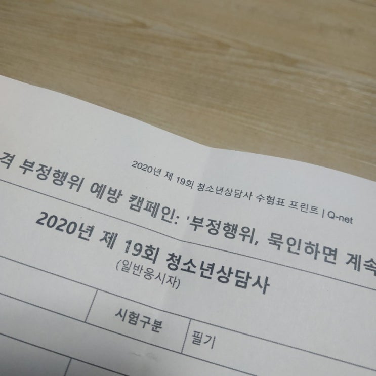  2020년 청소년상담사 3급 시험 불합격 후기