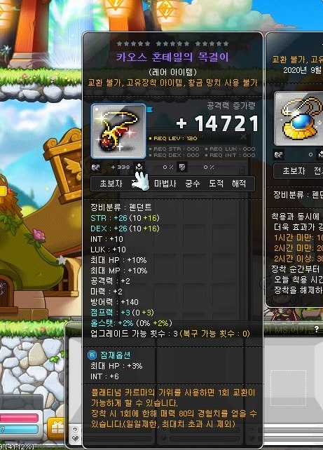 메이플스토리 카오스혼테일의 목걸이 알혼목 알작 공략법 : 네이버 블로그 메이플스토리 카오스혼테일의 목걸이 알혼목 알작 공략법 : 네이버 블로그