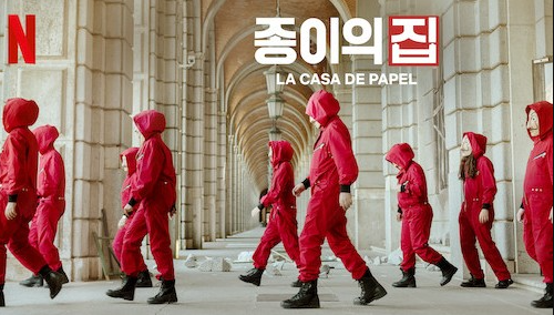  #2 [스페인 드라마] 넷플릭스 종이의 집 시즌 1 ~ 5추천 / 넷플릭스 드라마 추천