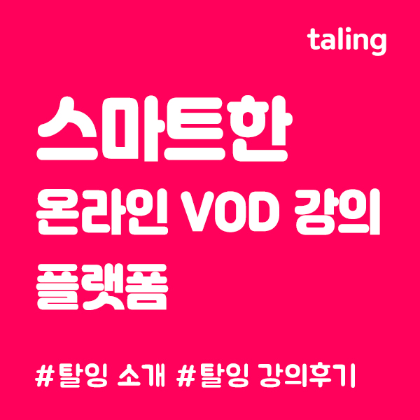  탈잉에서 듣고 싶었던 강의는?