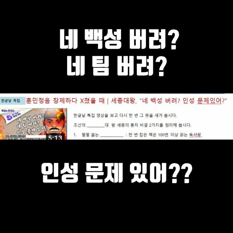  <한글날 특집> 훈민정음 창제하다 X친 세종대왕이 집현전 학자에게 "인성 문제있어?" ㅋ