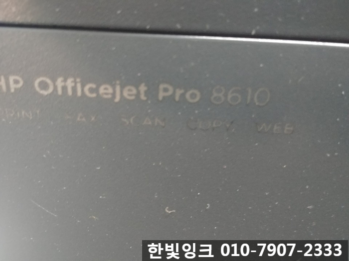 인천 주안 프린터수리 [주안동 HP 8610 무한잉크 설치]