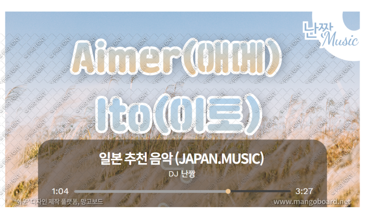 [일본노래추천]『糸(Ito/이토)』中島みゆき • cover. Aimer(애메)