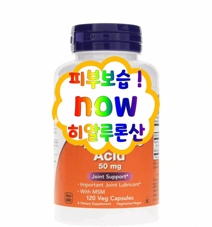  가을 피부보습엔 나우푸드 히알루론산으로 꽉잡아!