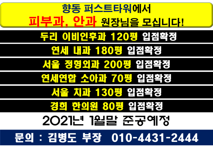  [향동퍼스트타워]경기도 고양시 덕양구 향동지구 향동동 상업용지 상가 분양/임대 진행중(2020년10월10일) 최신상황