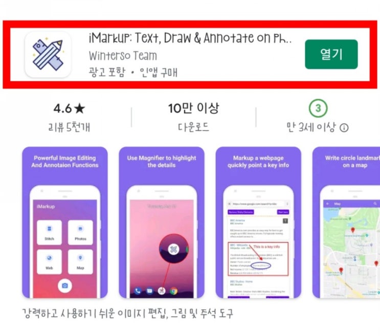  [하마추천] 사진편집기 어플소개 "IMARKUP"