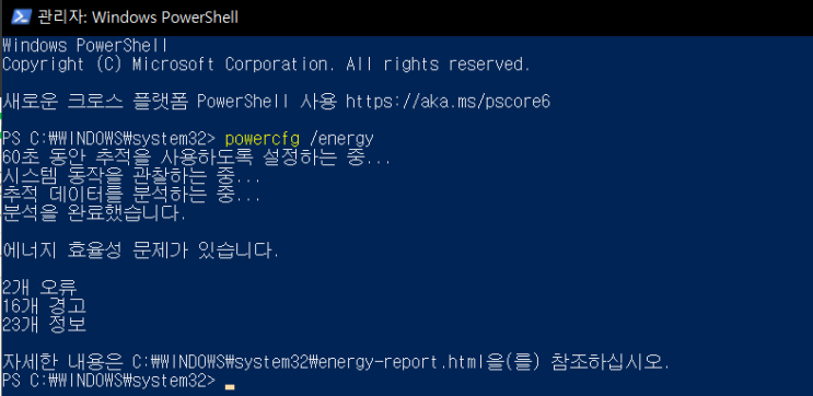  노트북 배터리 수명/성능 확인하는 방법: powercfg.exe /energy #윈도우10